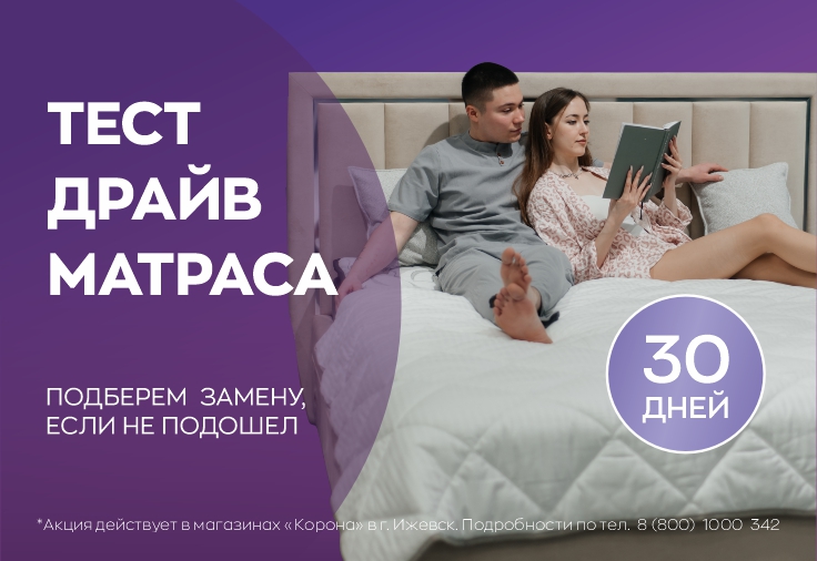 Тест драйв матраса Тест драйв матраса